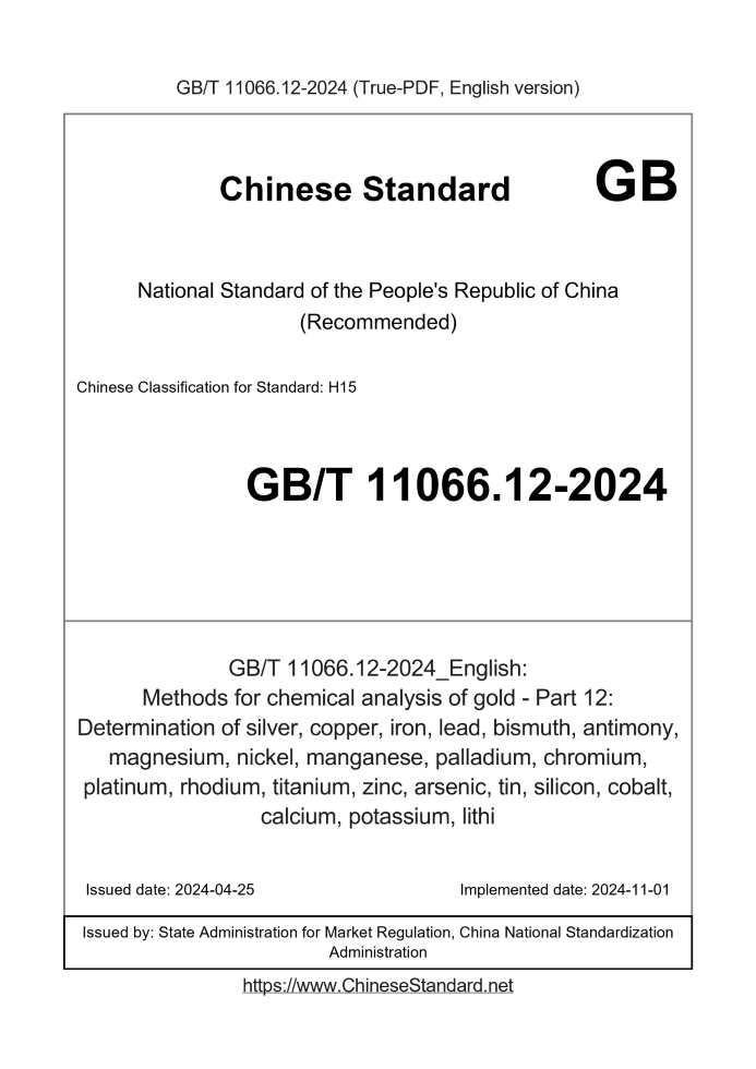 GB/T 11066.12-2024