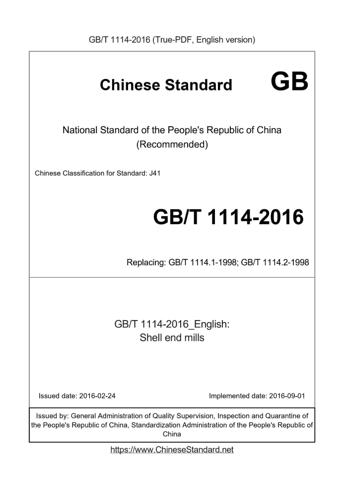 GB/T 1114-2016