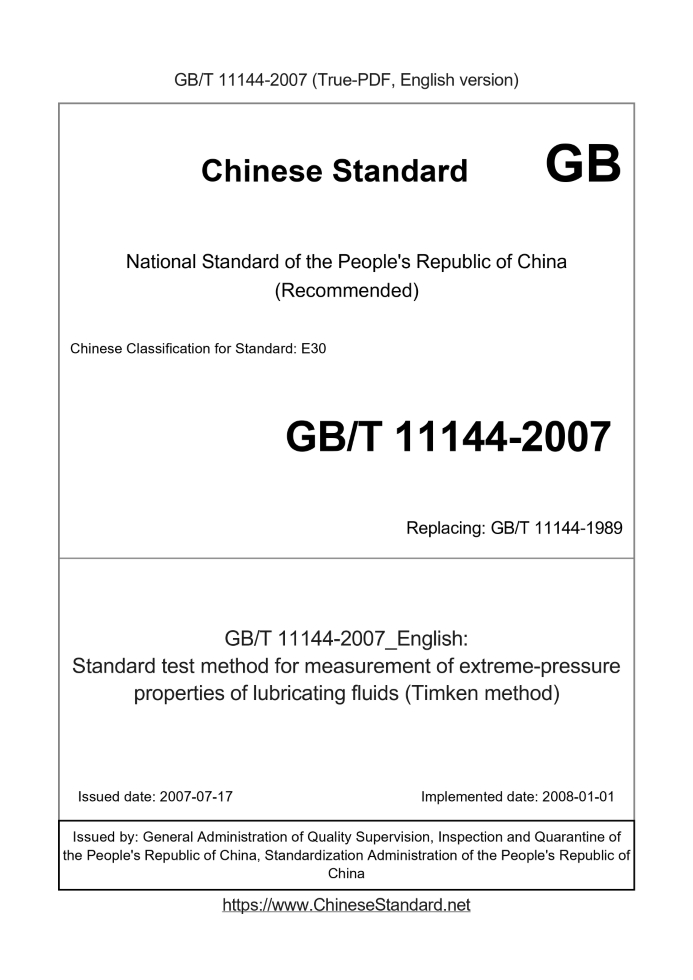 GB/T 11144-2007