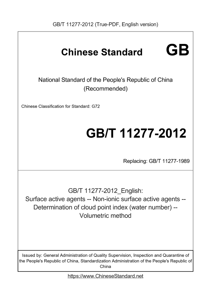 GB/T 11277-2012