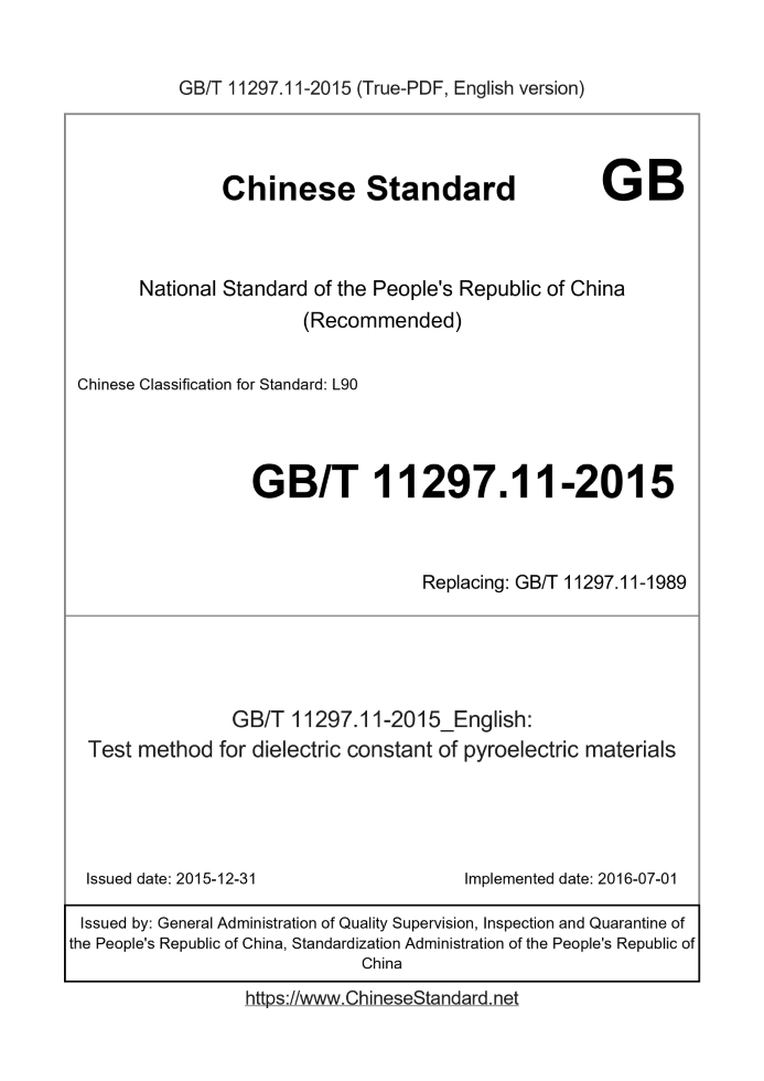 GB/T 11297.11-2015