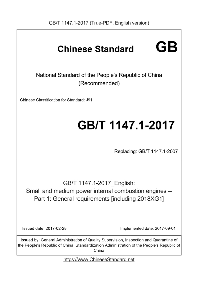 GB/T 1147.1-2017
