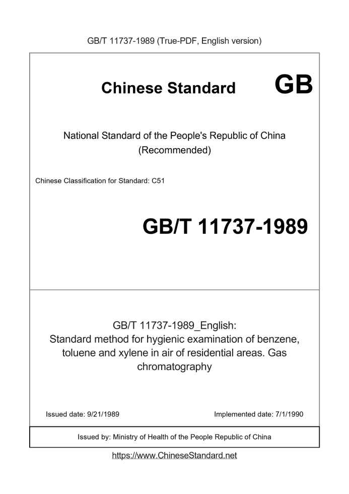 GB/T 11737-1989