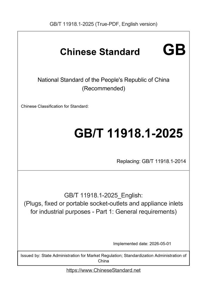 GB/T 11918.1-2025