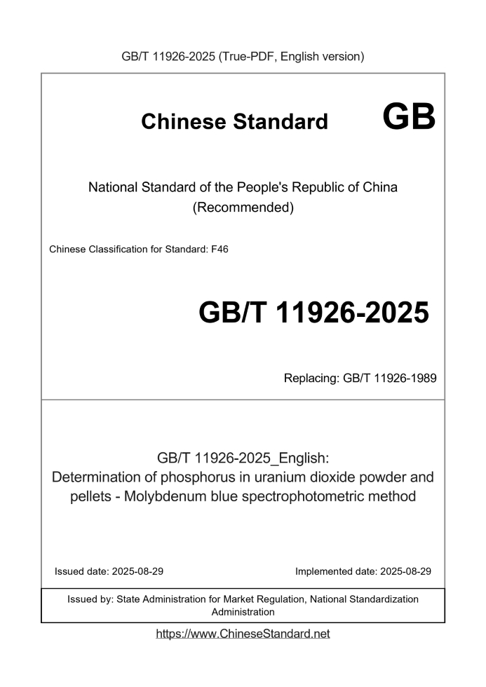 GB/T 11926-2025