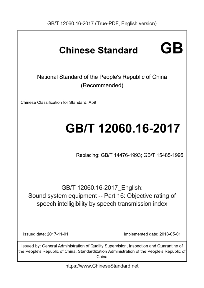 GB/T 12060.16-2017