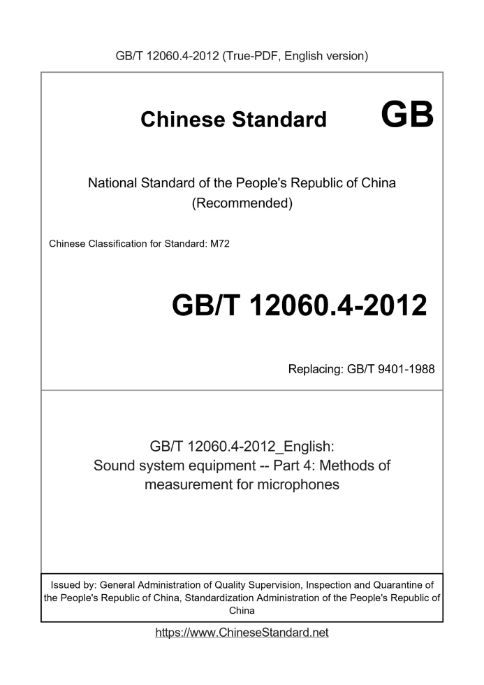GB/T 12060.4-2012