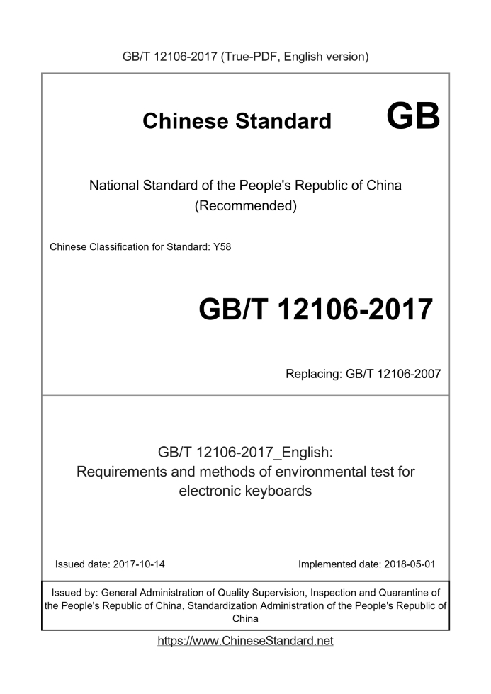 GB/T 12106-2017