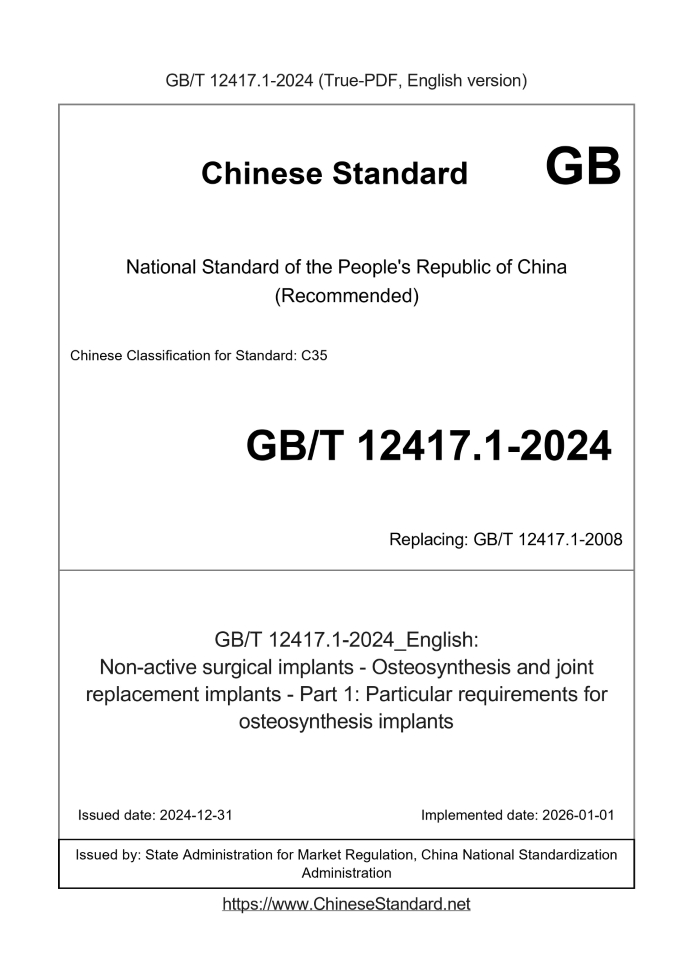 GB/T 12417.1-2024