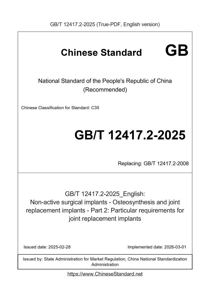 GB/T 12417.2-2025
