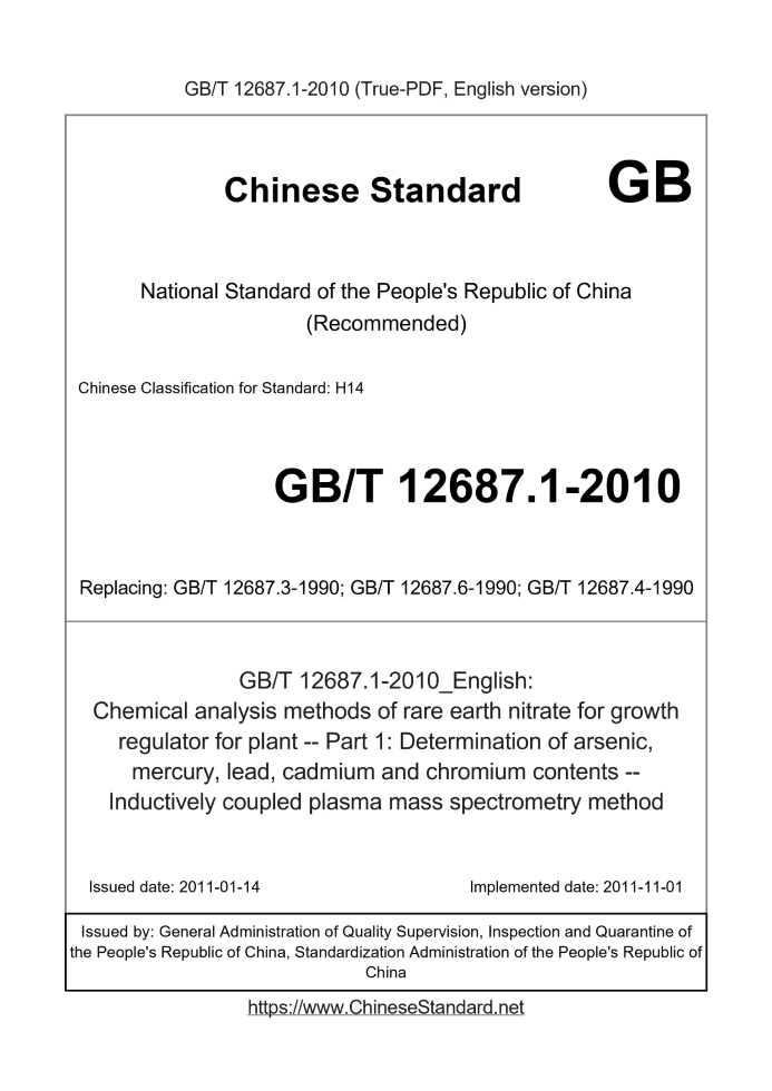 GB/T 12687.1-2010