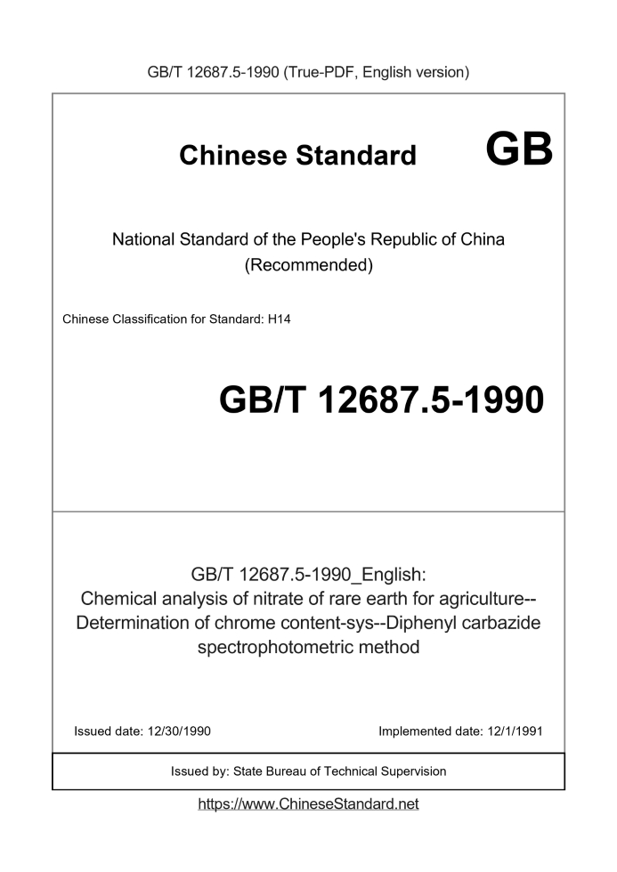 GB/T 12687.5-1990