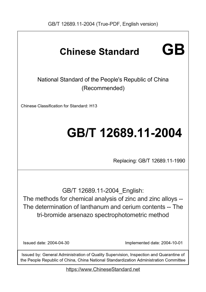 GB/T 12689.11-2004