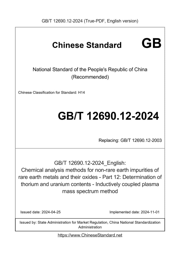 GB/T 12690.12-2024