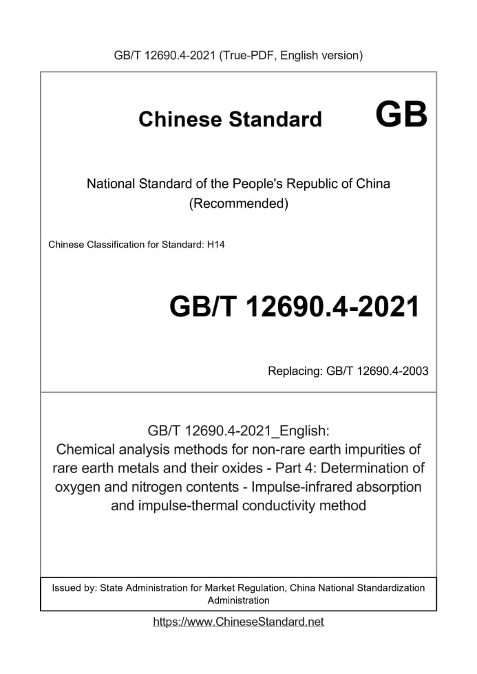 GB/T 12690.4-2021