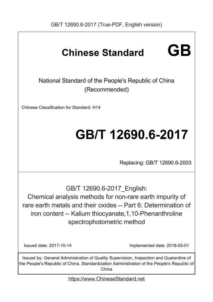 GB/T 12690.6-2017