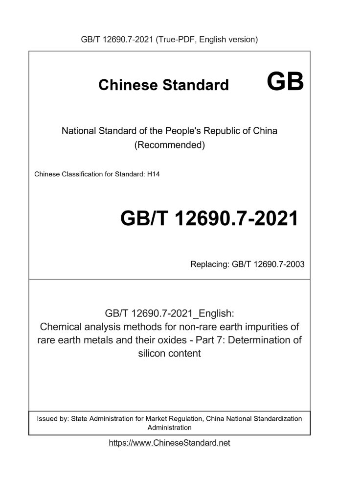 GB/T 12690.7-2021