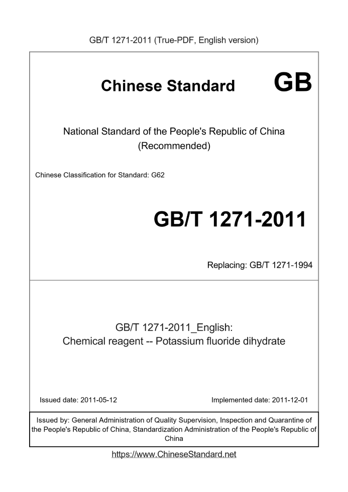 GB/T 1271-2011