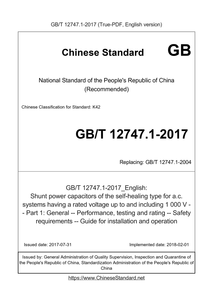 GB/T 12747.1-2017
