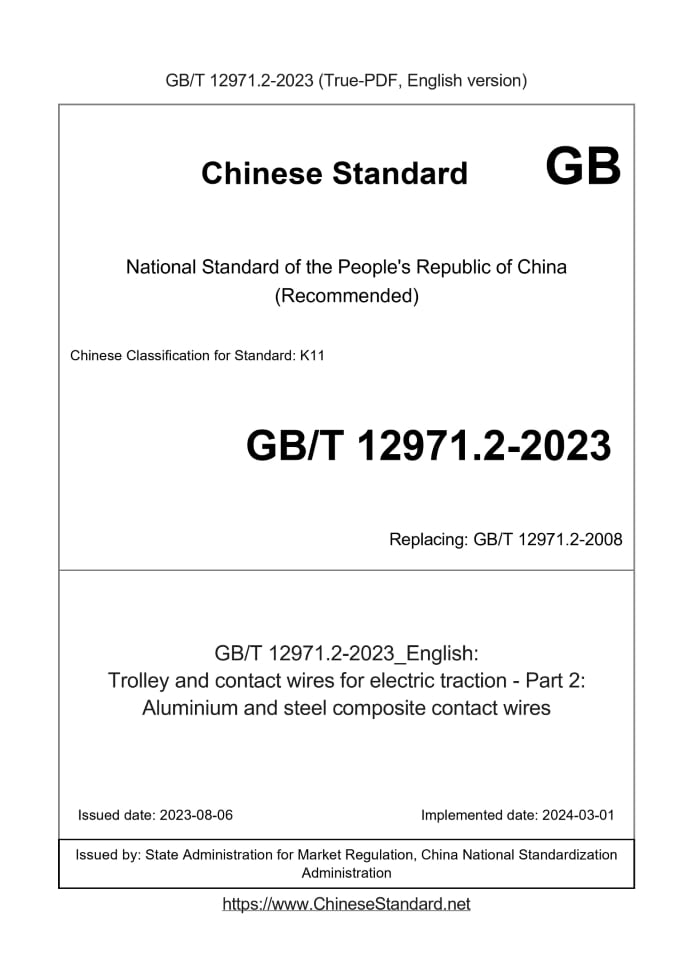 GB/T 12971.2-2023