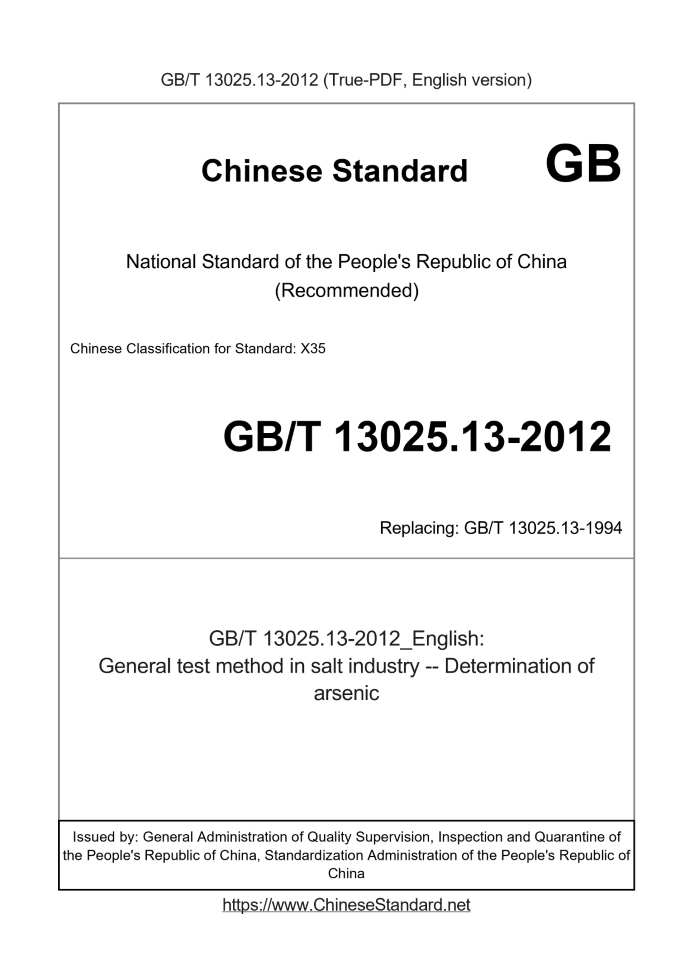 GB/T 13025.13-2012