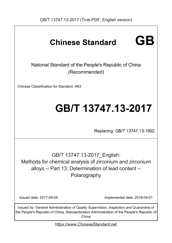 GB/T 13747.13-2017