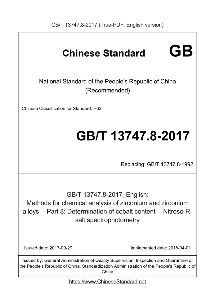 GB/T 13747.8-2017