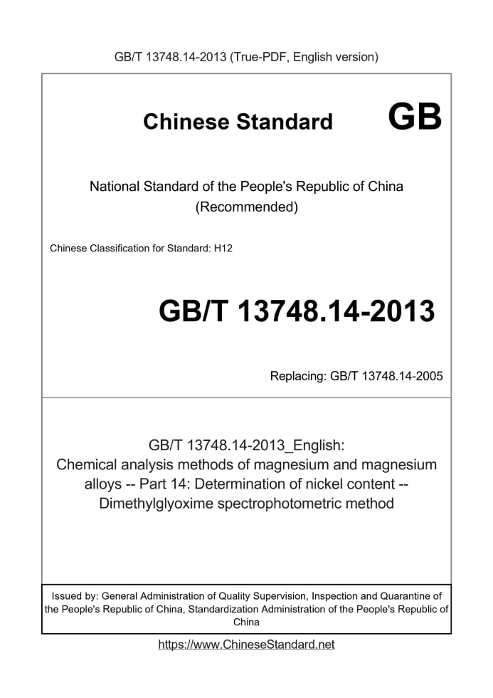 GB/T 13748.14-2013