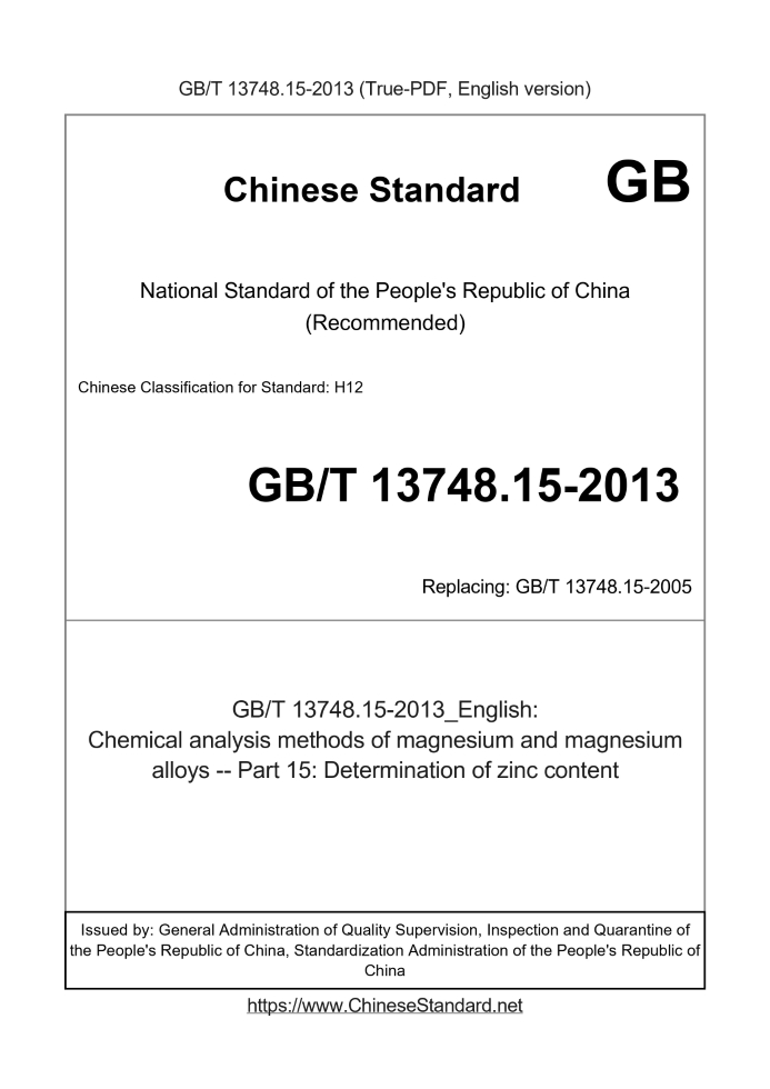 GB/T 13748.15-2013