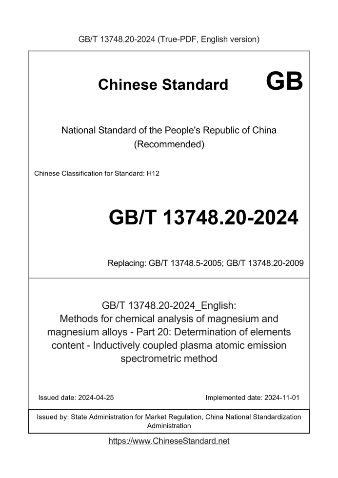 GB/T 13748.20-2024
