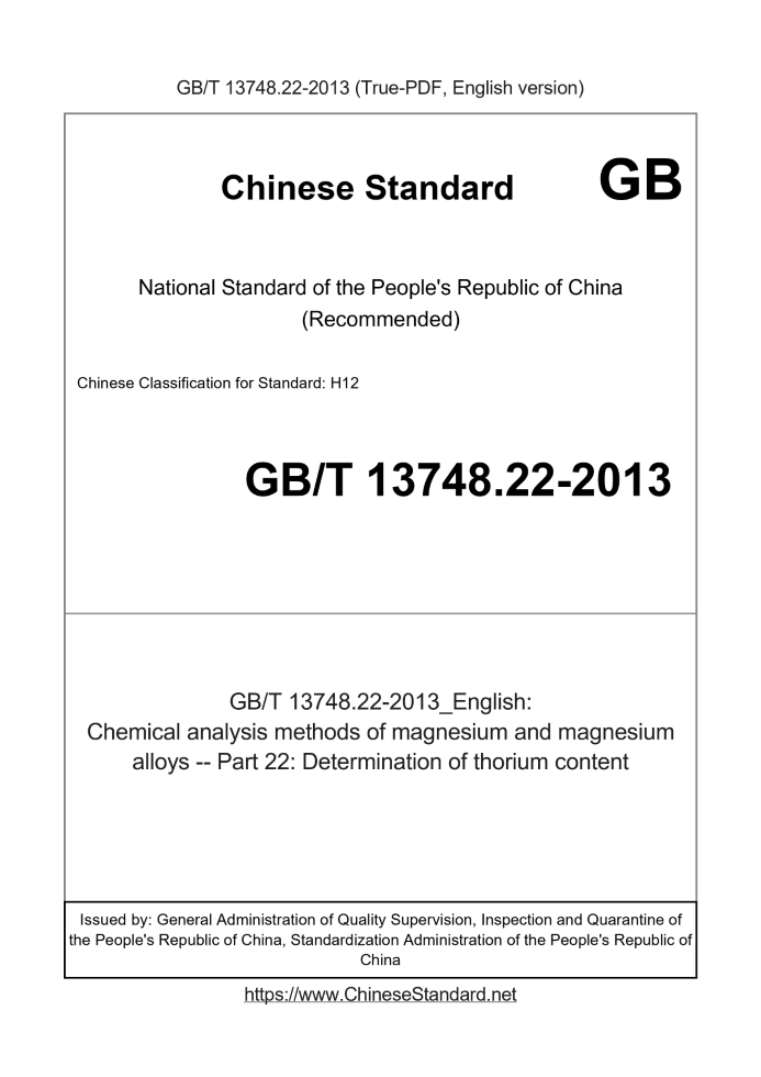 GB/T 13748.22-2013