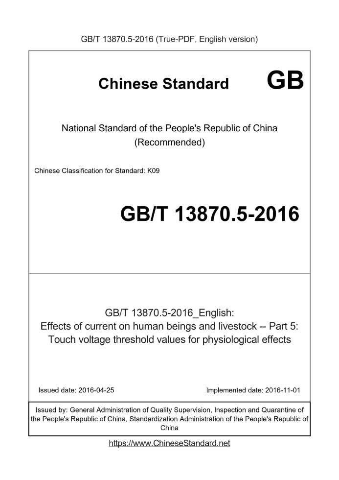 GB/T 13870.5-2016
