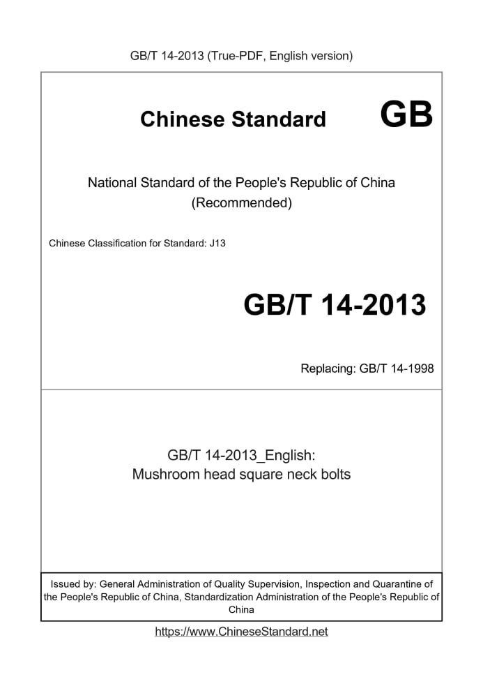 GB/T 14-2013