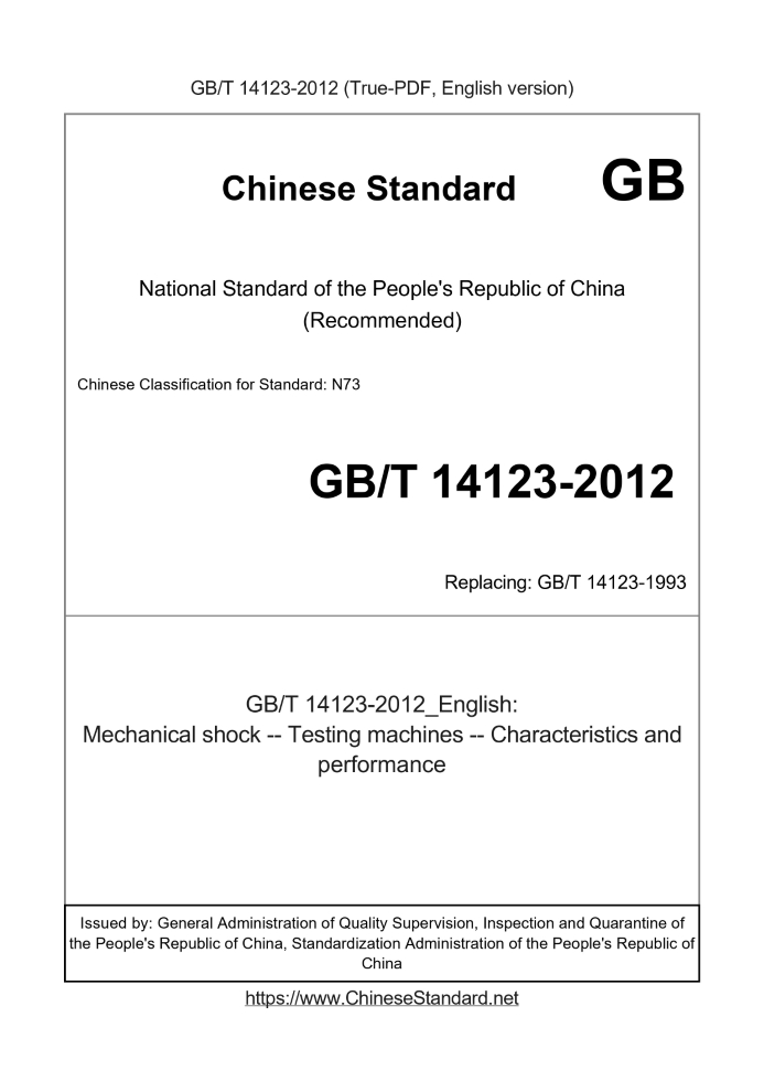 GB/T 14123-2012