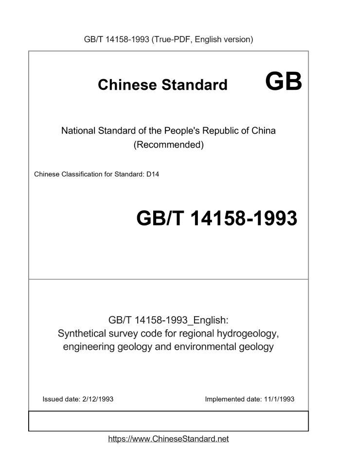 GB/T 14158-1993