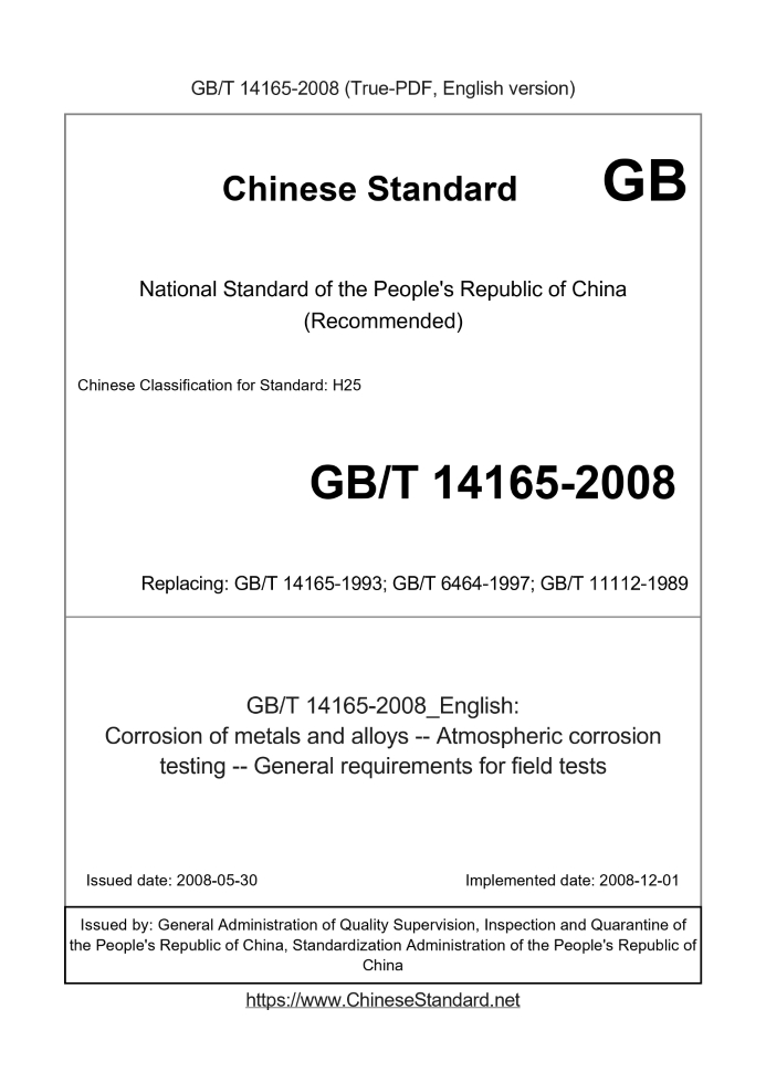 GB/T 14165-2008