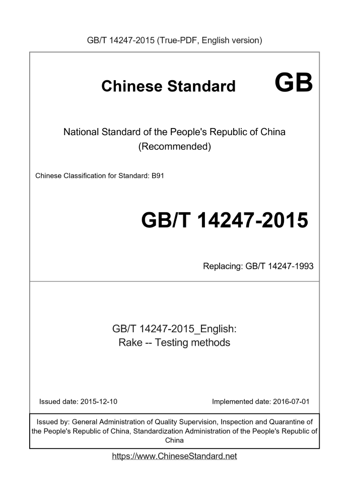 GB/T 14247-2015