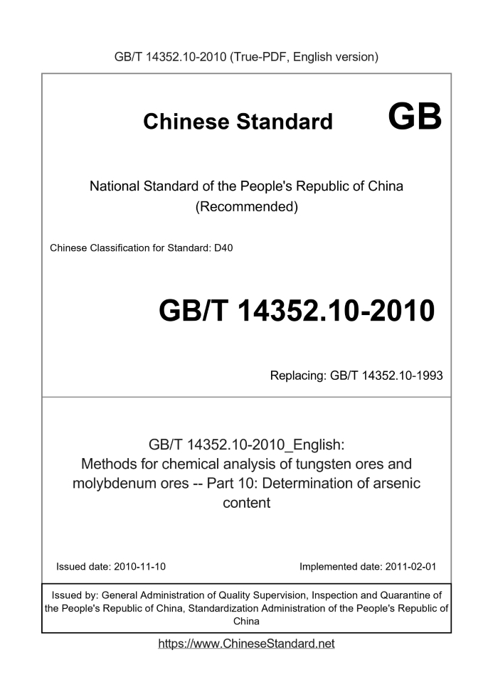 GB/T 14352.10-2010