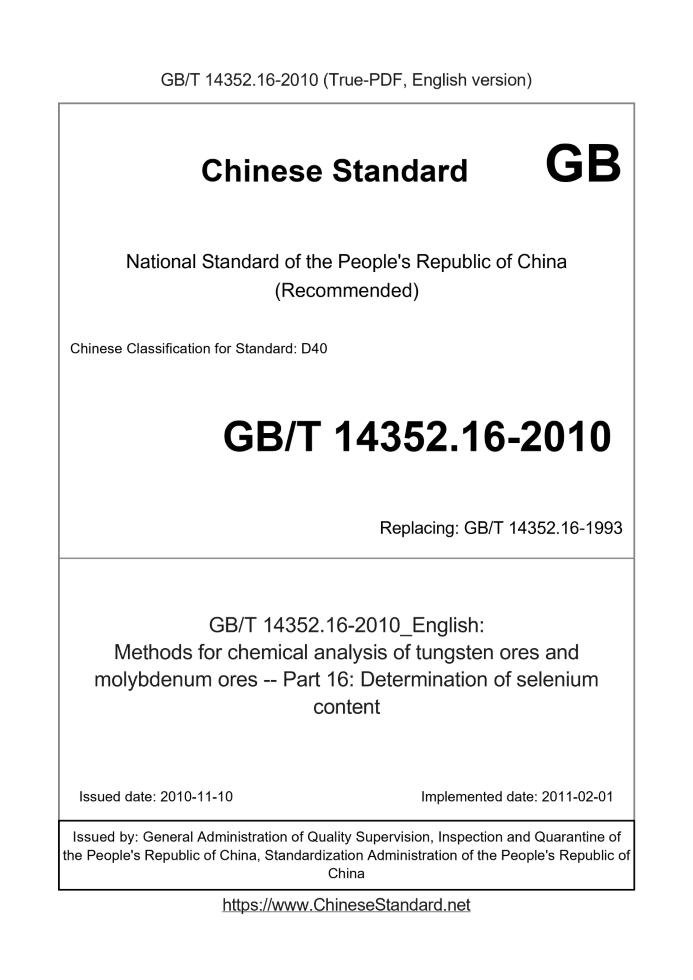 GB/T 14352.16-2010