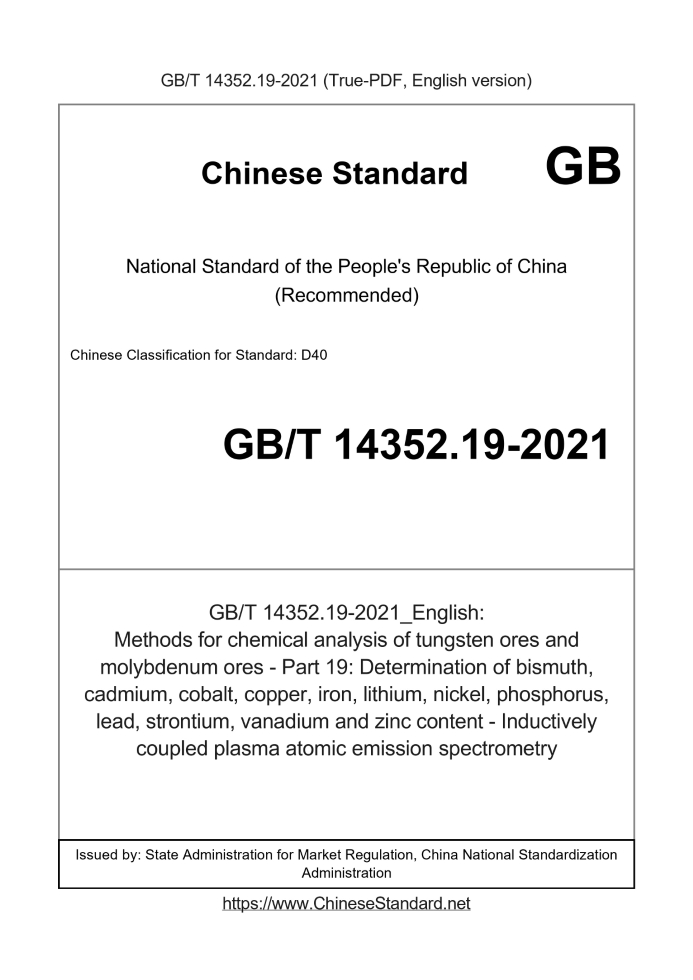 GB/T 14352.19-2021