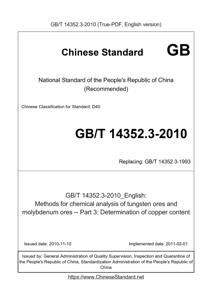 GB/T 14352.3-2010