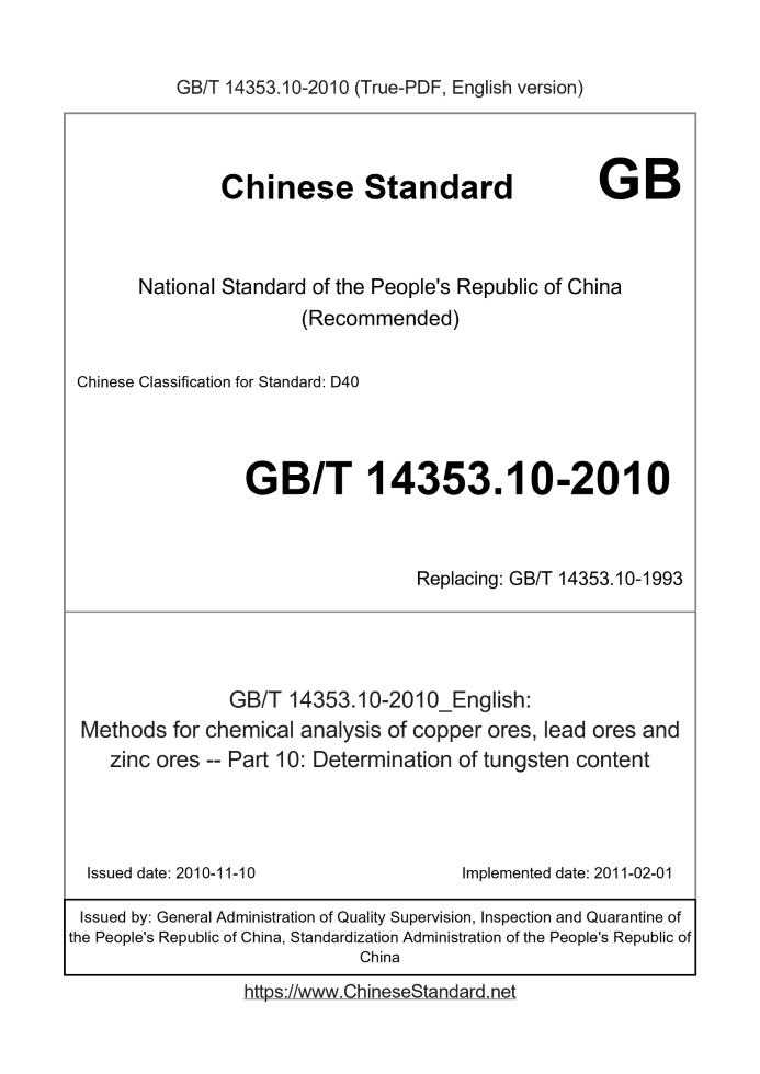 GB/T 14353.10-2010