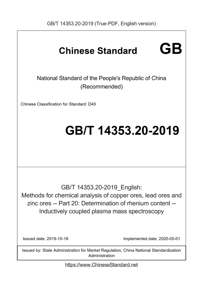 GB/T 14353.20-2019