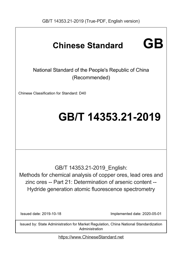 GB/T 14353.21-2019