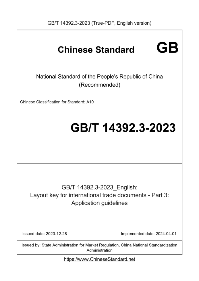 GB/T 14392.3-2023