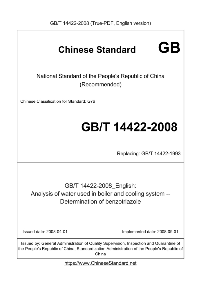 GB/T 14422-2008