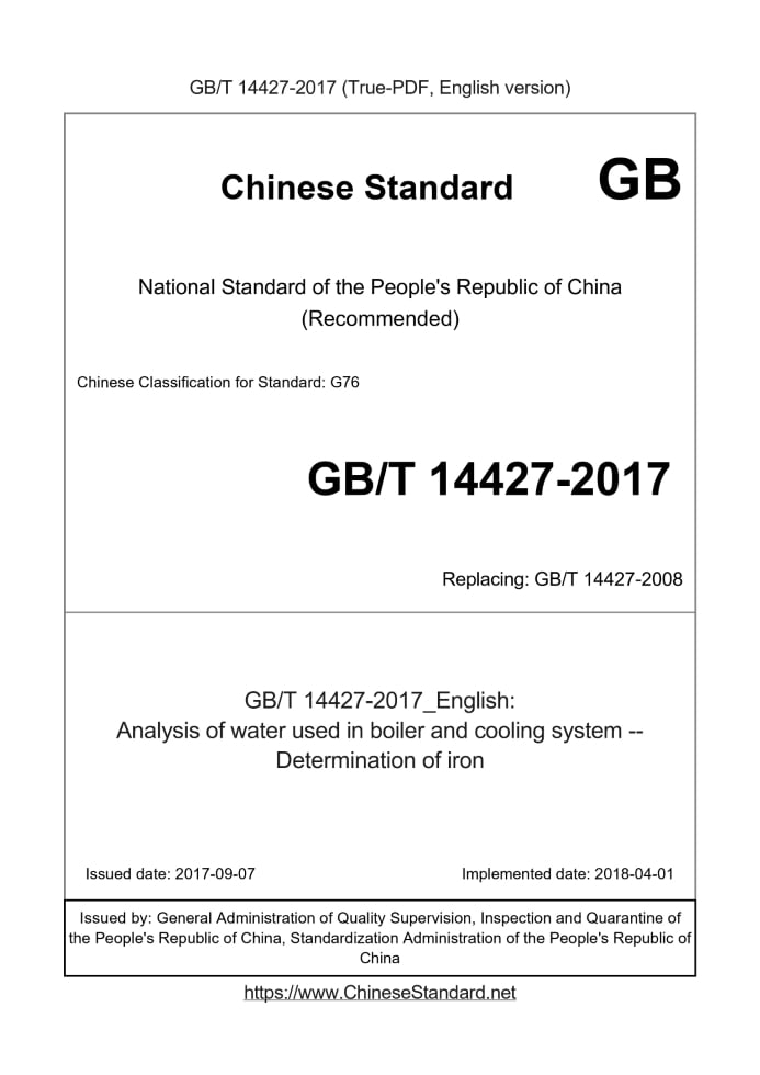 GB/T 14427-2017