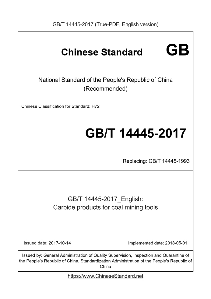 GB/T 14445-2017