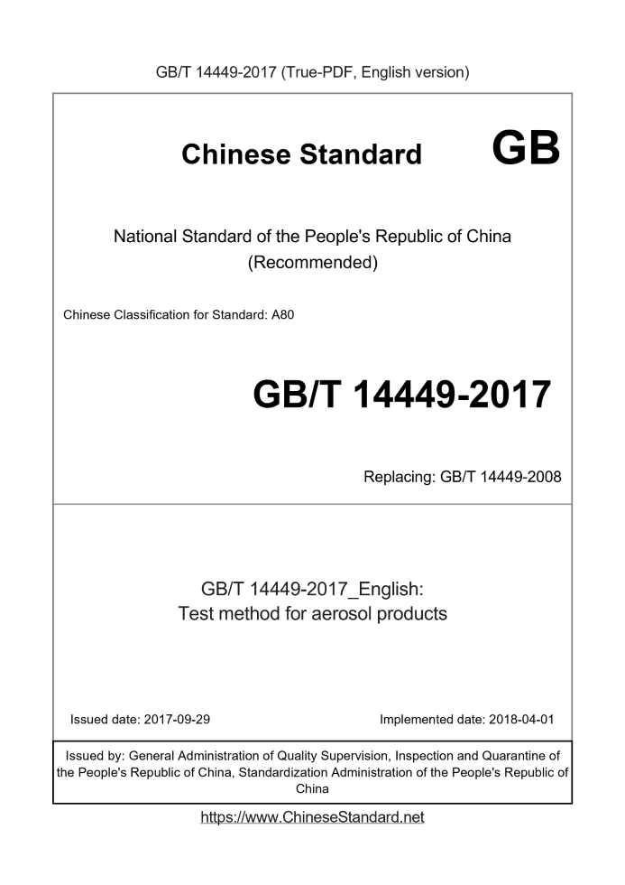 GB/T 14449-2017