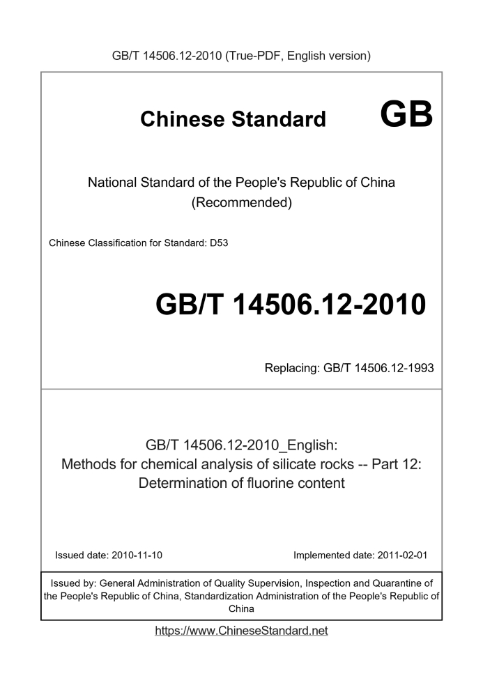 GB/T 14506.12-2010